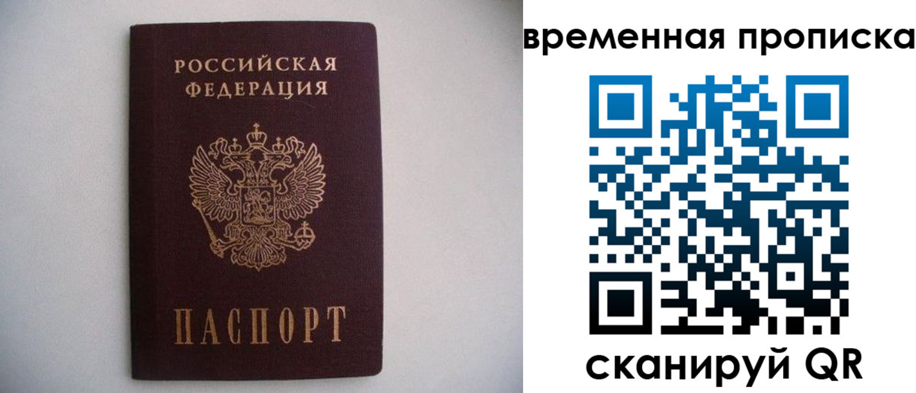 прописка для работы в Шимановске