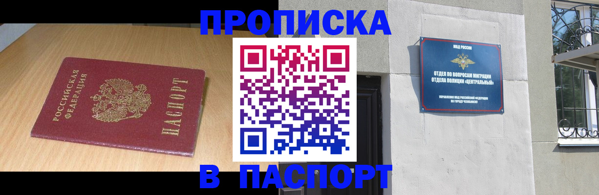 прописка гарантия в Шимановске