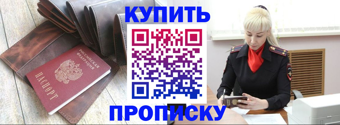 прописка штамп в Шимановске