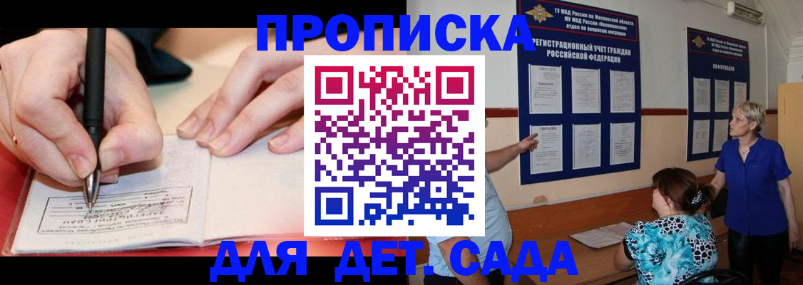 временная прописка в Шимановске
