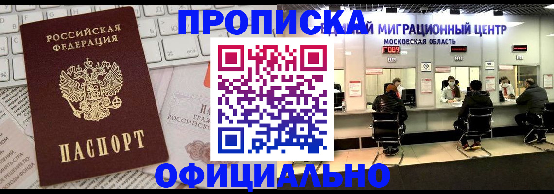 временная прописка в Шимановске