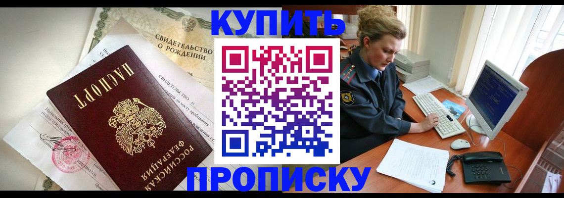 где прописаться в Шимановске